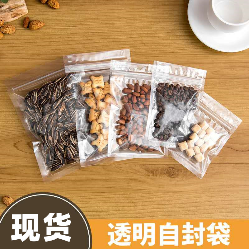 高透明自封袋杂粮坚果瓜子食品拉骨密封袋加厚塑料封口包装袋定制