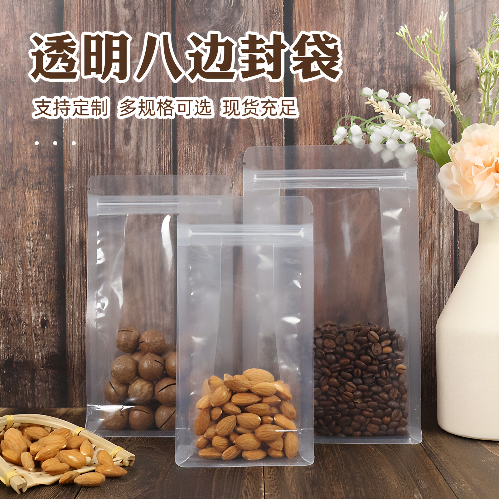 八边封袋狗粮3D立体袋透明自立自封袋坚果茶叶食品包装袋子100个