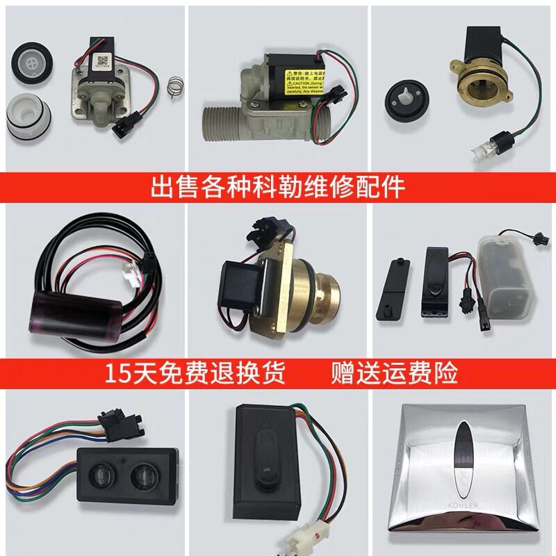 维修科勒感应器配件暗装KOHLER