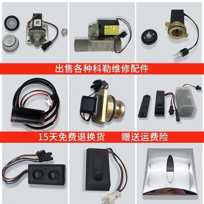 维修科勒感应器配件暗装KOHLER