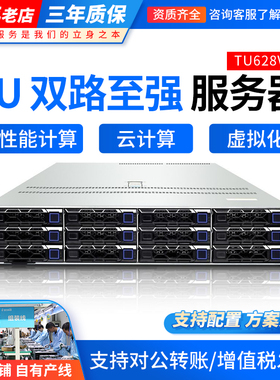含发票同泰怡TU628V3英特尔 4/5代双路至强2U服务器准系统主机