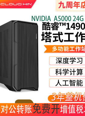 免费带票A5000 24g独显14900k 128G工作站服务器电脑主机深度学习