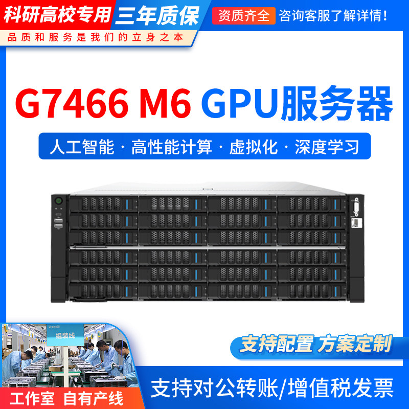 云尖 G7466 M6 直通Switch 4/5代双路霄龙4U8卡服务器准系统主机