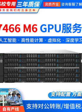 云尖 G7466 M6 4/5代双路霄龙4U8卡服务器准系统主机 含发票