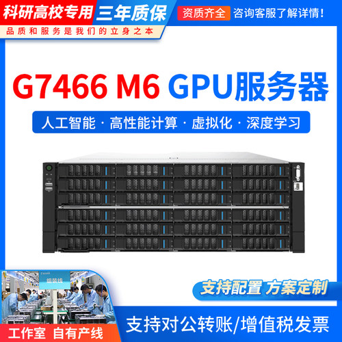 云尖 G7466 M6 直通Switch 4/5代双路霄龙4U8卡服务器准系统主机