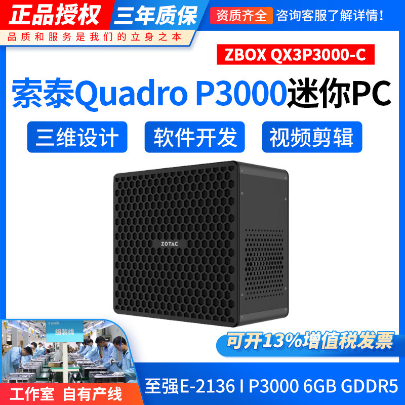索泰迷你电脑工作站主机