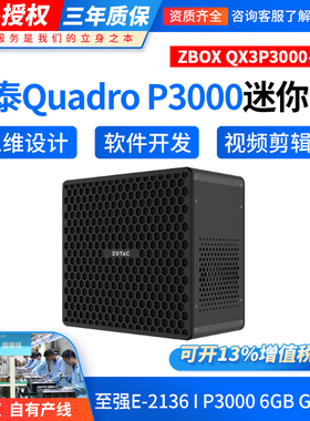 索泰 ZBOX-QX3P3000-C mini迷你电脑主机准系统电脑工作站电脑