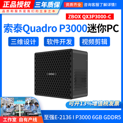 索泰迷你电脑工作站主机