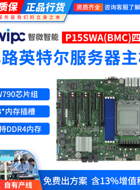 智微智能P15SWA单路至强4代5代服务器工作站主板超微X13SRA-TF