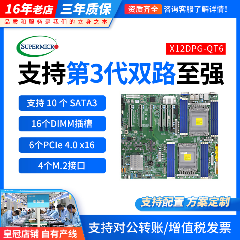 X12DPG-QT6X12DPG-QBT6X12DAI