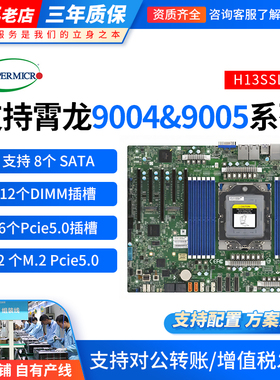 超微 H14SSL-N H13SSL-N  H13SSL-NT SP5单路服务器工作站主板