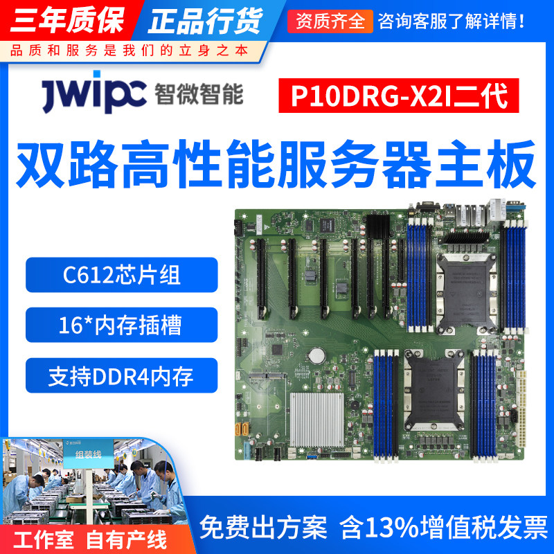 超微X11DPG-QT  智微智能P10DRG-X2I双路至强1代2代服务器主板