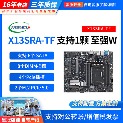 含税 超微 X13SWA-TF X13SRA-TF 单路至强W工作站服务器主板3500