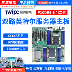 超微X11DPI-N 智微智能P10DRE-N4I二代至强1代2代服务器主板