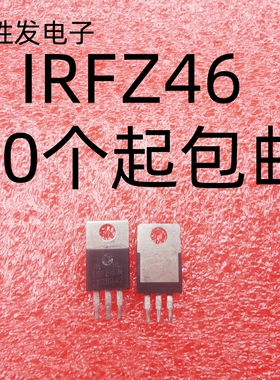 IRFZ46N IRFZ46 Z46 场效应管TO-220三极管 进口拆机