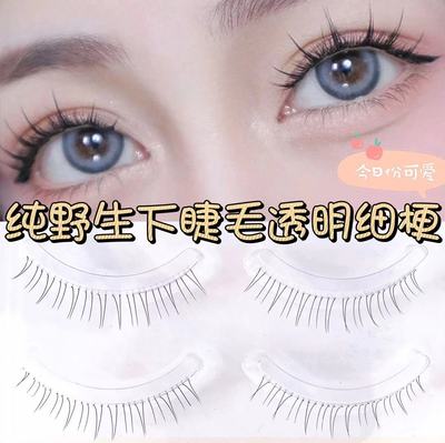 飞戈迷你野生下眼睫毛妈生感仿手画假睫毛超自然超细透明梗一整条