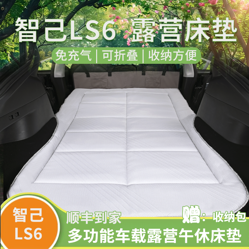 智己LS6车载床垫露营旅行睡垫