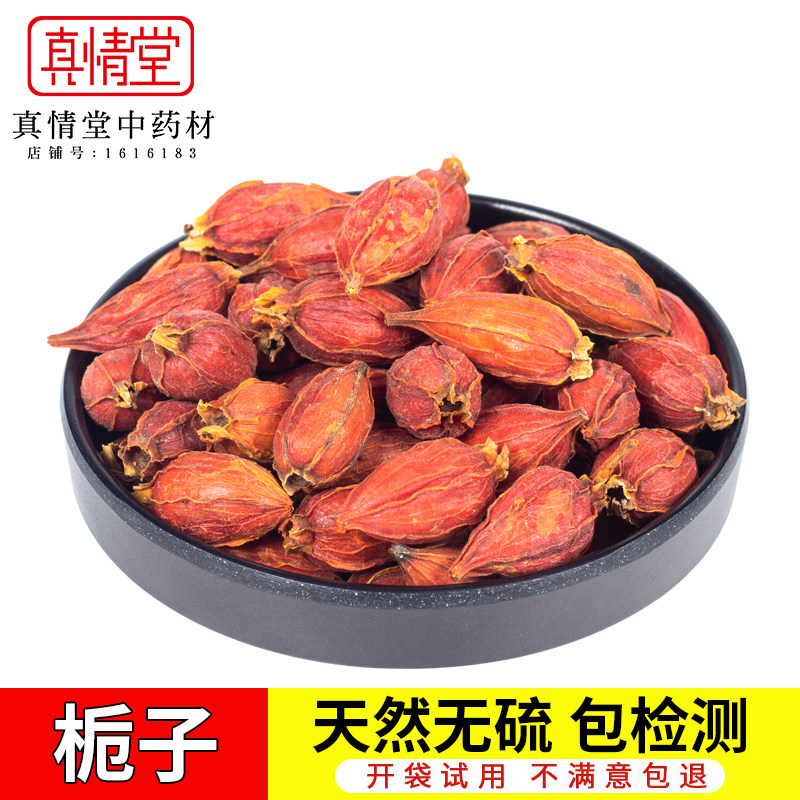 中药材特级纯天然栀子500克黄栀子枝子木丹栀子花茶免费磨粉包邮