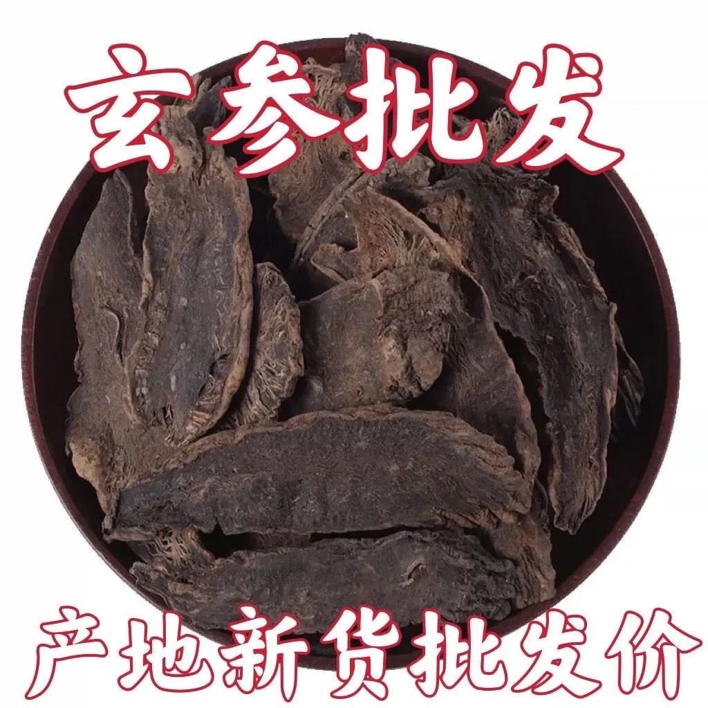 玄参中药材玄参茶元参 玄参粉500克 另有麦冬甘草桔梗非特级正品