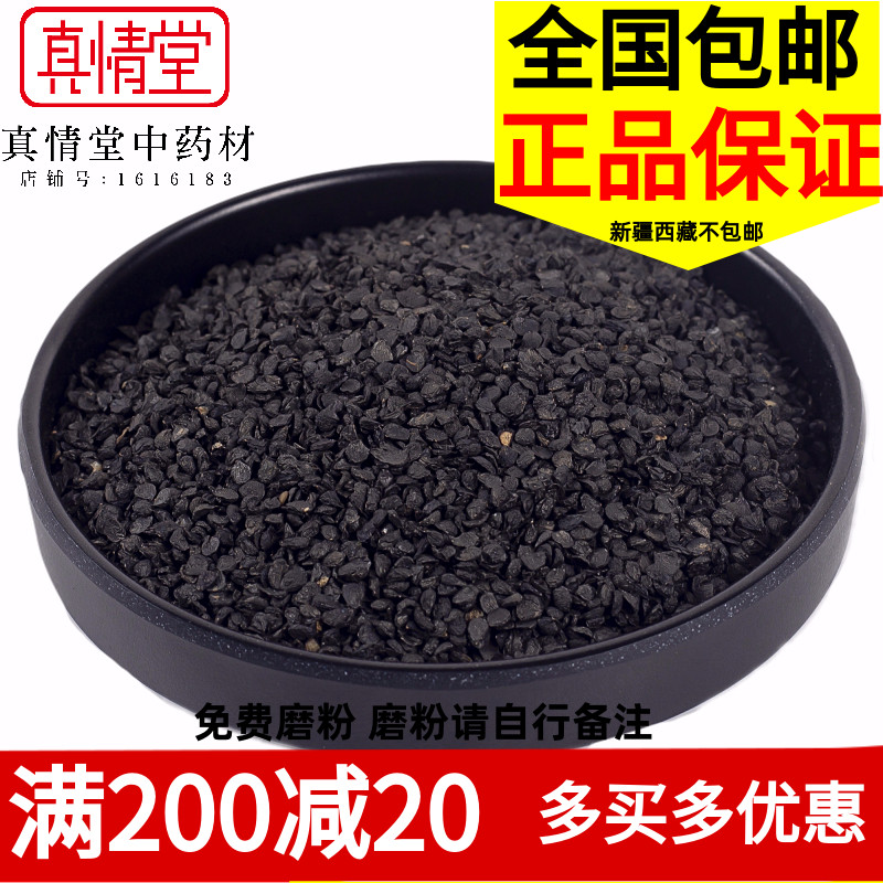 正品韭菜籽泡酒料中药材