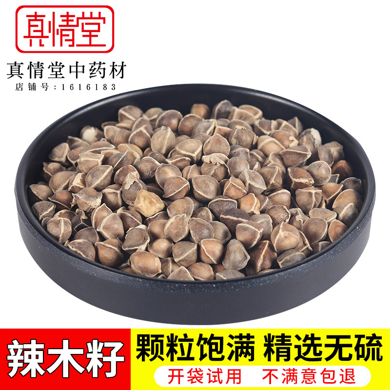 正品新货 辣木籽 500克包邮 印度进口 特级 辣木籽