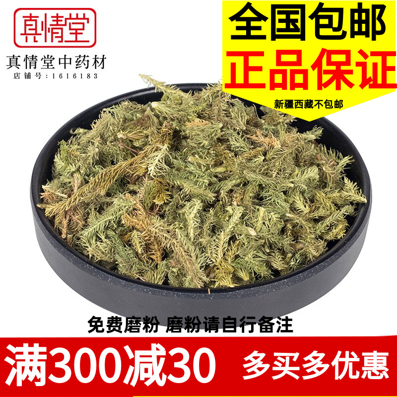 500g野生中药材泡脚满包邮伸筋草