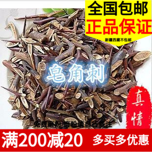 中药材皂角刺500克 别名天丁皂针皂荚刺保证野生正品特价促销
