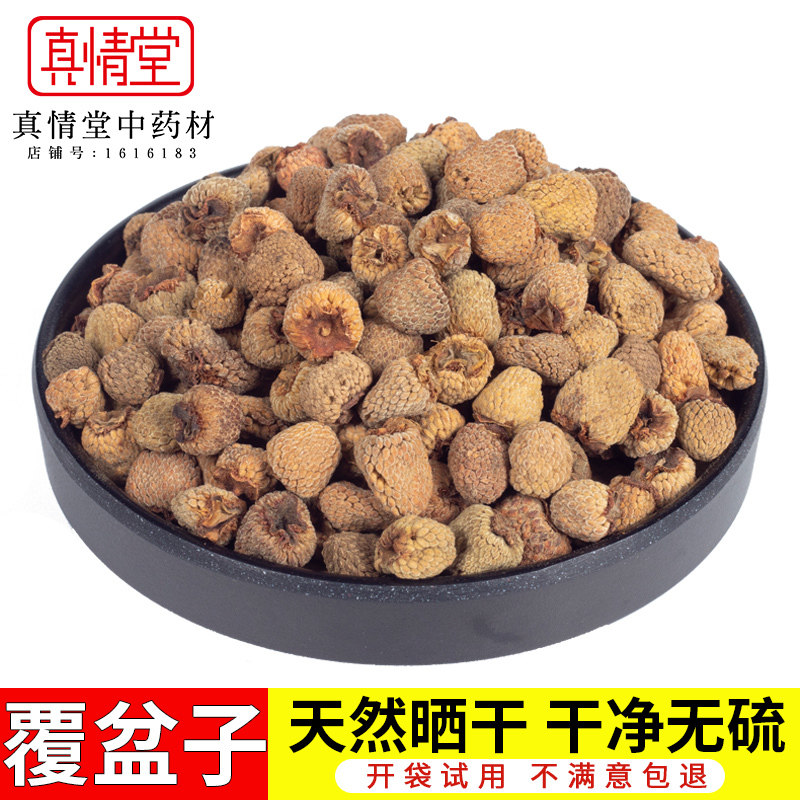 覆盆子干覆盆子.覆盆子干果复盆子.500/包邮