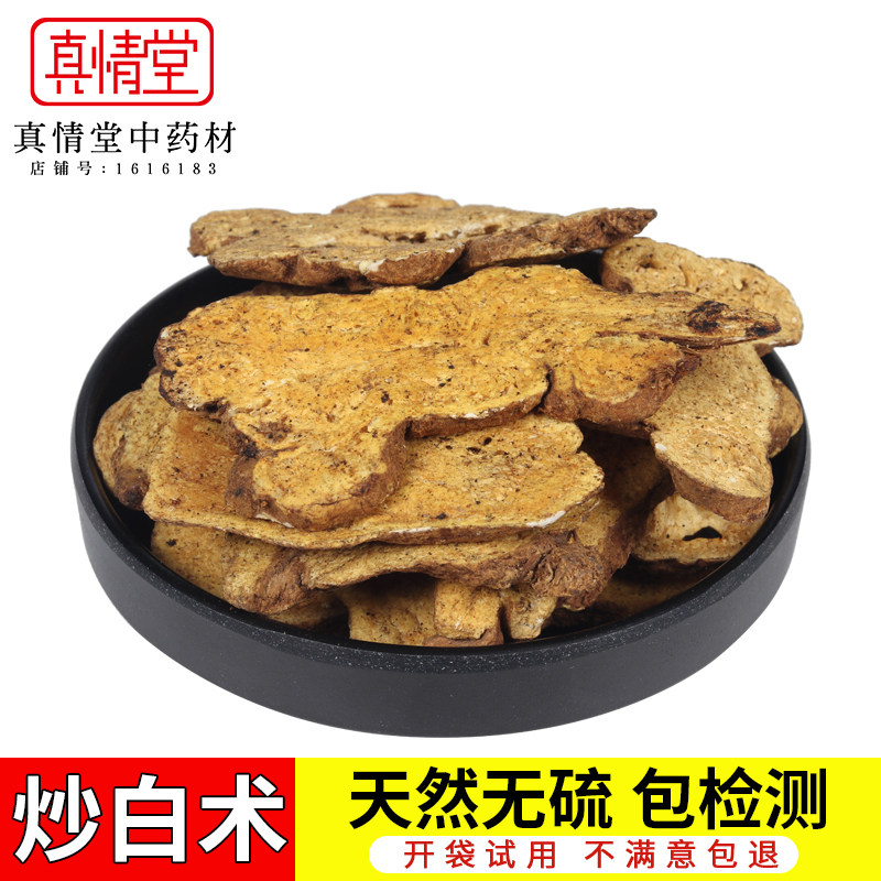 炒白术特级中药材满500克包邮图片