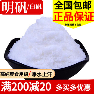 正品白矾 明矾颗粒 明矾粉白矾粉支持检验包邮