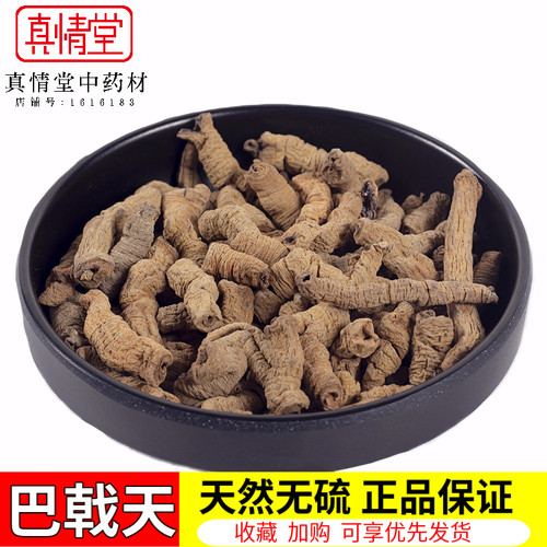 巴戟天500克正品中药材 另售 锁阳 淫羊藿肉苁蓉覆盆子菟丝子 - 封面
