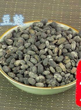 中药材新货 淡豆豉  淡豆鼓  500克包邮