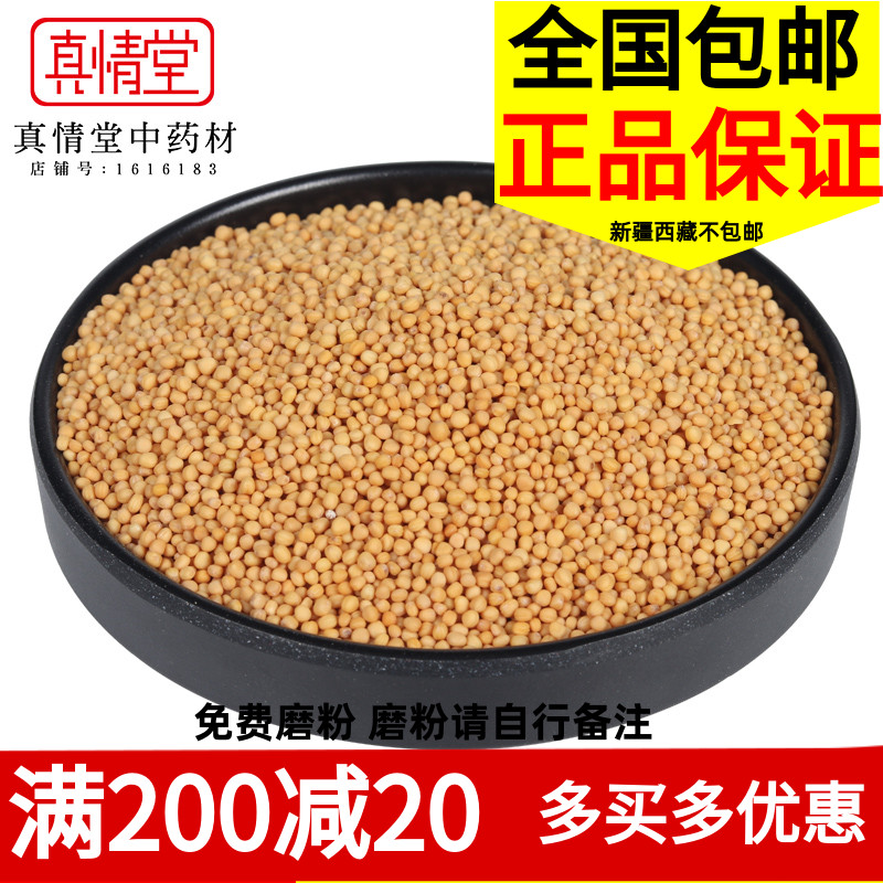 中药材野 生白芥子正品白芥籽.另有炒白芥子粉芥子500g2斤包邮