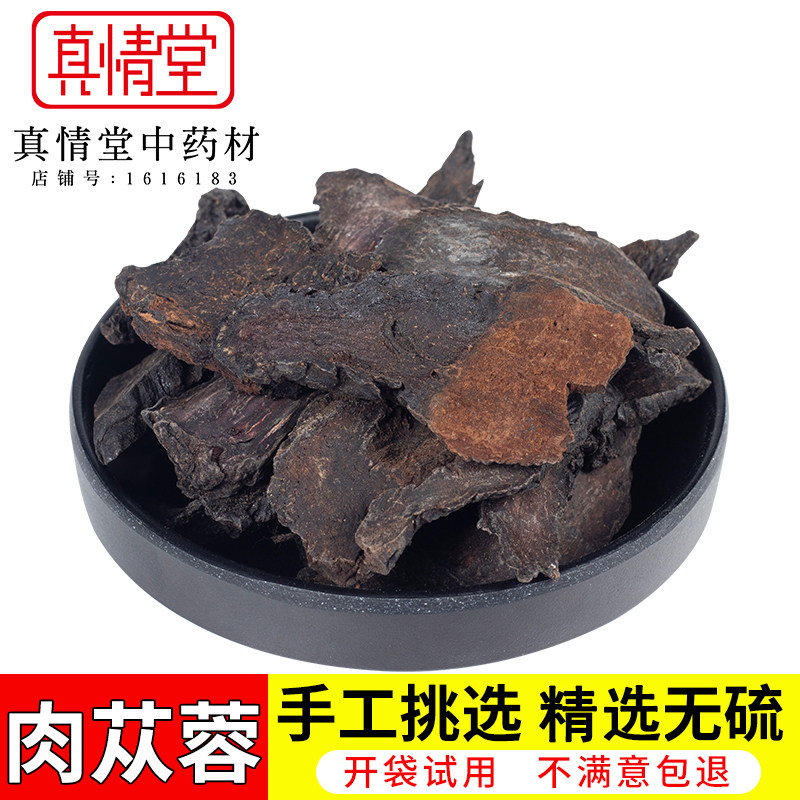 中药材硬大云新疆肉苁蓉500g切片大芸肉苁蓉整根料锁阳枸杞