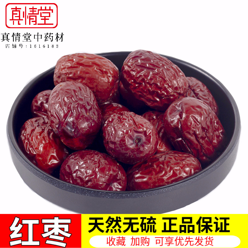 新疆红枣新疆灰枣500g散装灰枣红枣片另售特级和田大枣干片泡茶