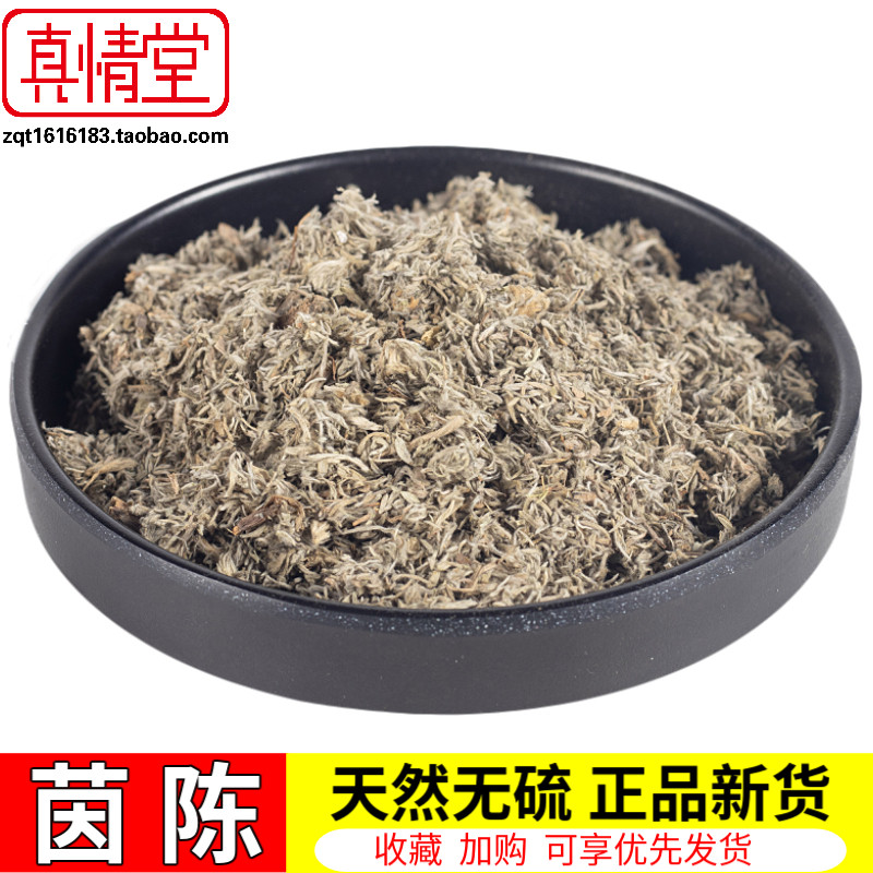茵陈草三月新货野 生新鲜干品绵茵陈白蒿茵陈500g包邮