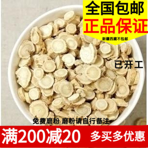 500克 黄芪圆片 精选北芪 养生 煲汤打粉需备注