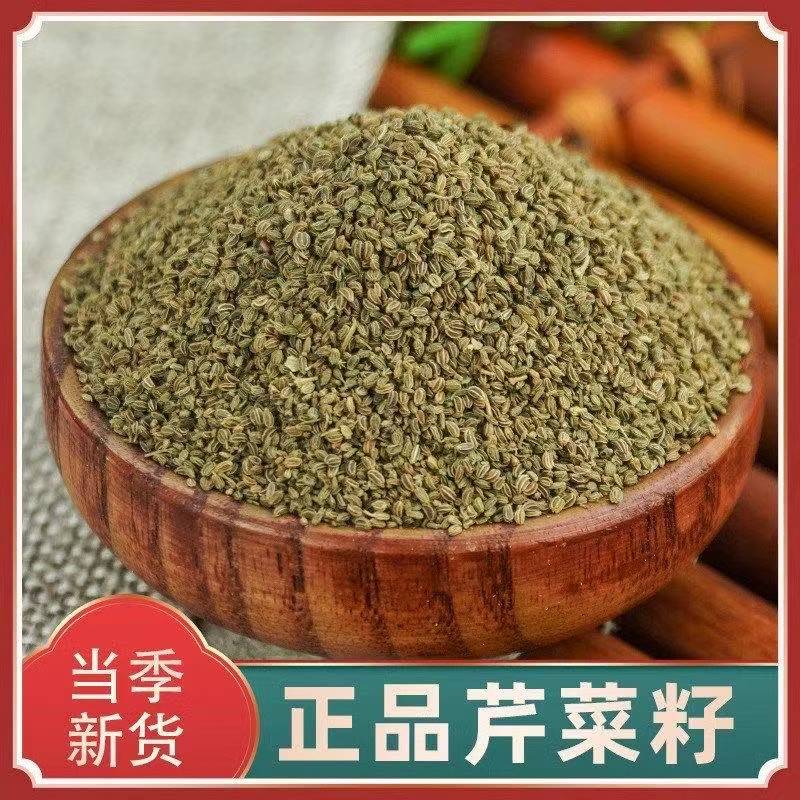 天然纯新货芹菜籽 中药材 芹菜子 香芹菜籽 旱芹菜籽 500克包邮