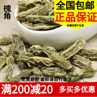 中药材 槐角500g包邮 野 生正品槐实 槐子 槐豆 槐连豆 大槐豆