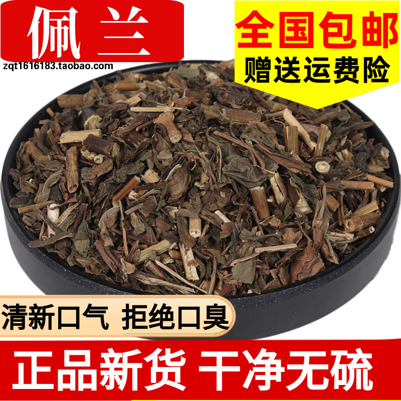 中药材  新货 佩兰 千金草 兰草去口臭.  500克另售香薷草