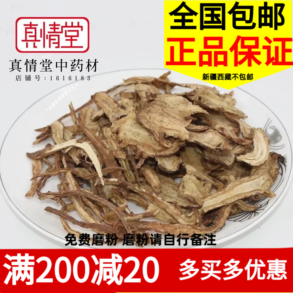 真情堂中药材 当归农家自产无硫当归片500g2斤包邮另有大片当归 传统滋补营养品 其他药食同源食品 原图主图