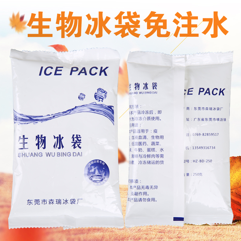 生物冰袋免注水反复使用250克保鲜快递专用冷冻冷藏食品储奶降温