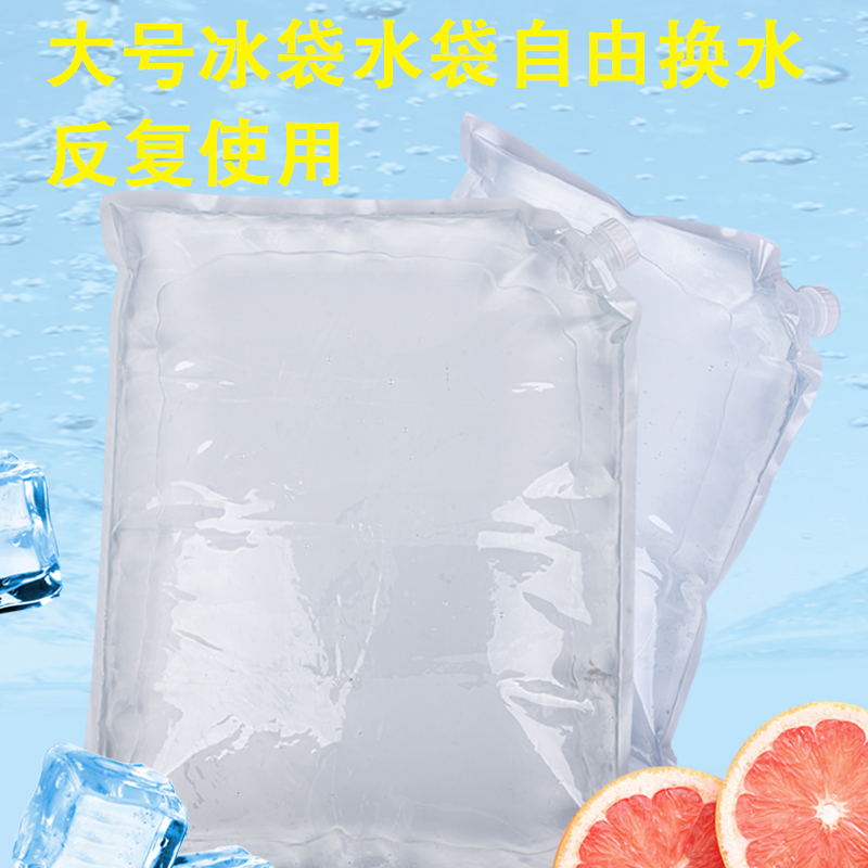 超大号水袋冰袋反复使用注水重复车用户外大容量包装袋耐高温饮料