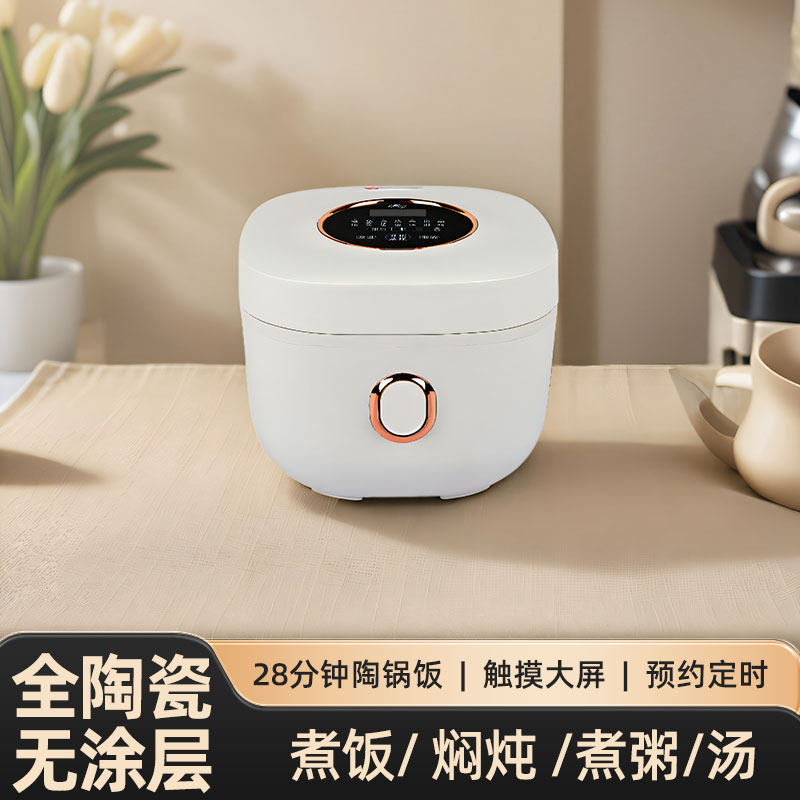电饭煲家用小型迷你锅陶瓷内胆多功能智能预约定时煮粥1-2-3-4人