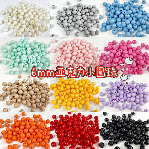 6mm亚克力小圆珠散珠子手工diy串珠手链项链饰品配件材料