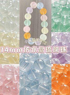 14mm大卡手串琉璃珠子