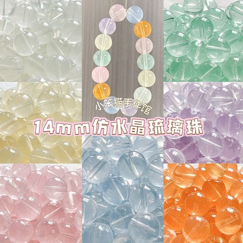 14mm大卡手串琉璃珠子