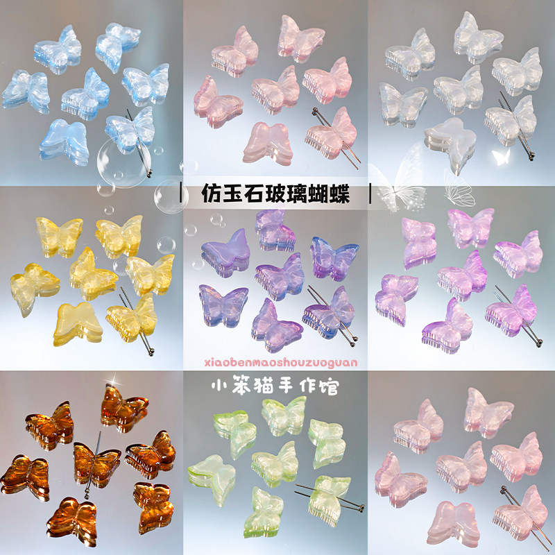 玉蝶琉璃玻璃蝴蝶散珠DIY配件图片
