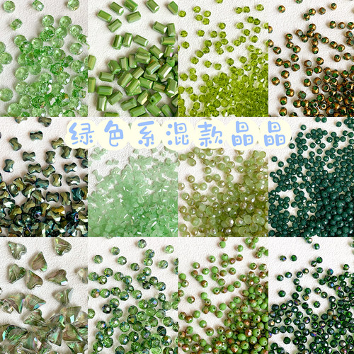 玻璃绿色系晶晶合集手工diy配件