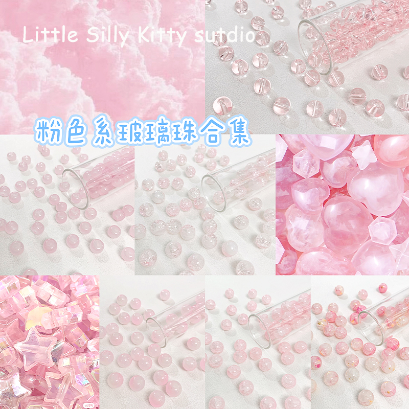 玻璃粉色系合集diy串珠配件
